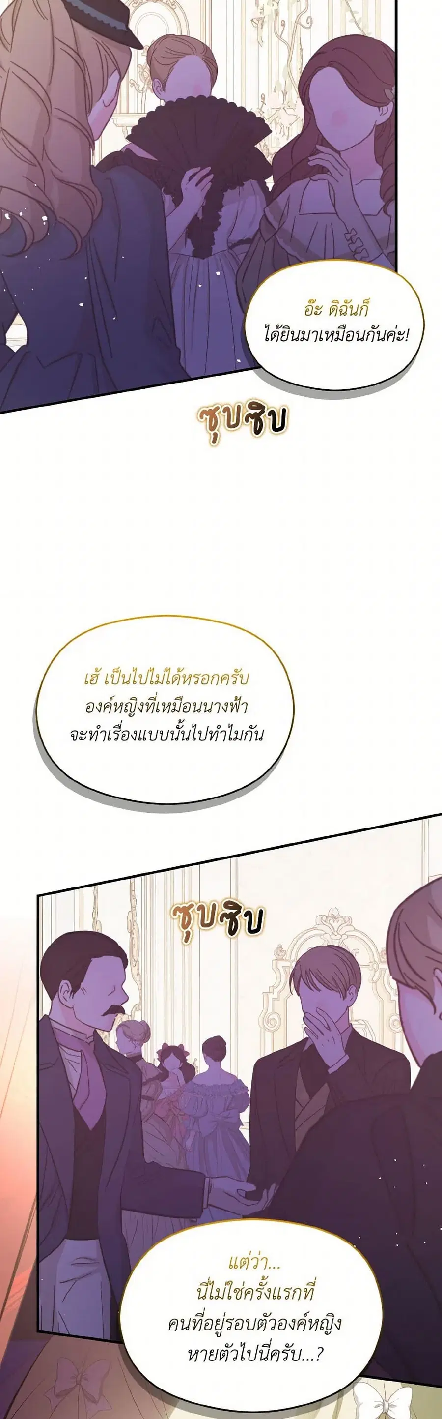 I Didn’t Mean to Seduce the Male Lead! ตอนที่ 60 หน้า 3