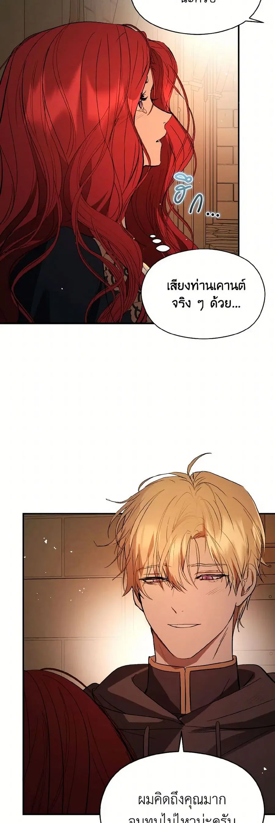 I Didn’t Mean to Seduce the Male Lead! ตอนที่ 61 หน้า 2