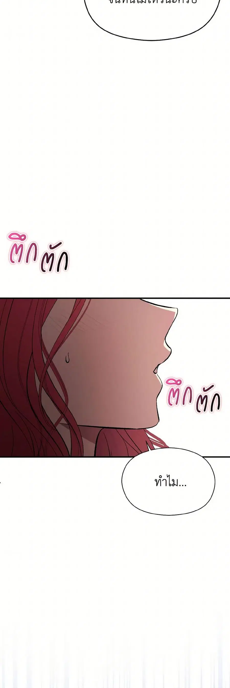 I Didn’t Mean to Seduce the Male Lead! ตอนที่ 61 หน้า 3