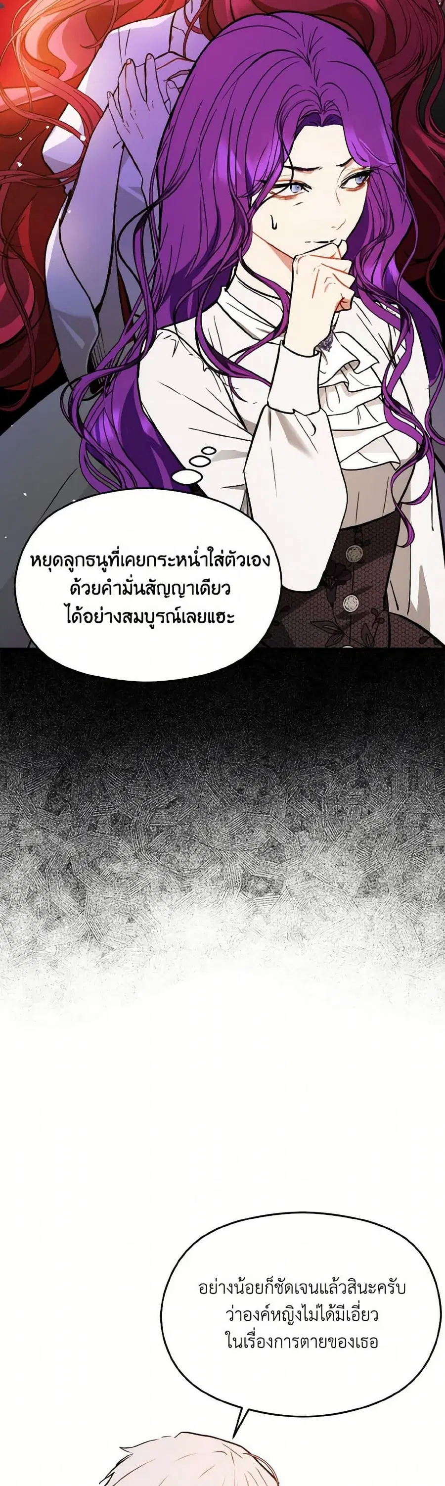 I Didn’t Mean to Seduce the Male Lead! ตอนที่ 62 หน้า 3