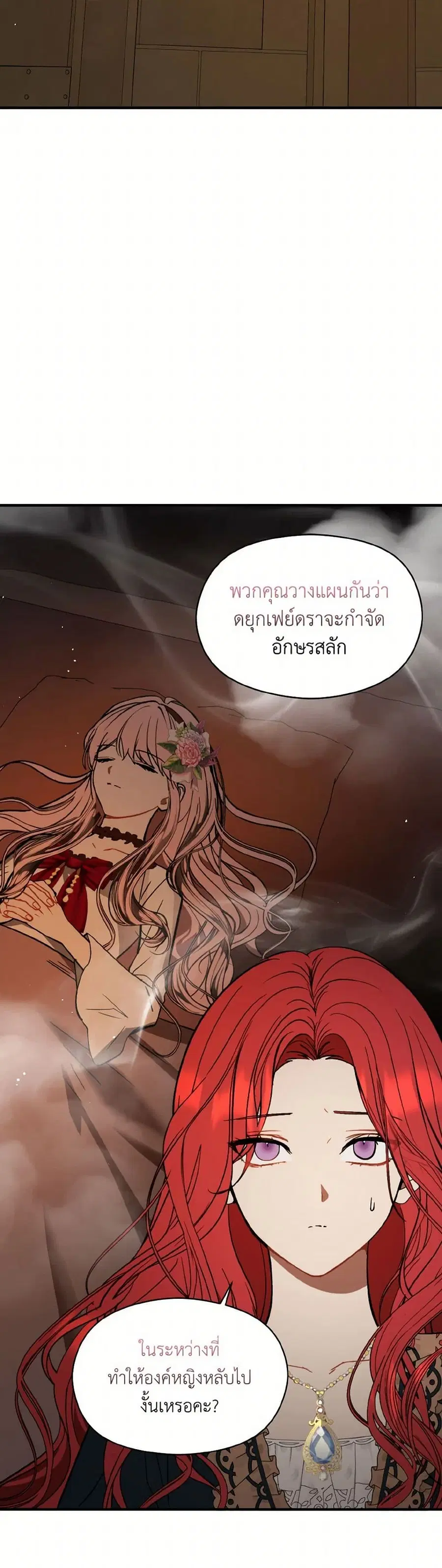 I Didn’t Mean to Seduce the Male Lead! ตอนที่ 63 หน้า 3
