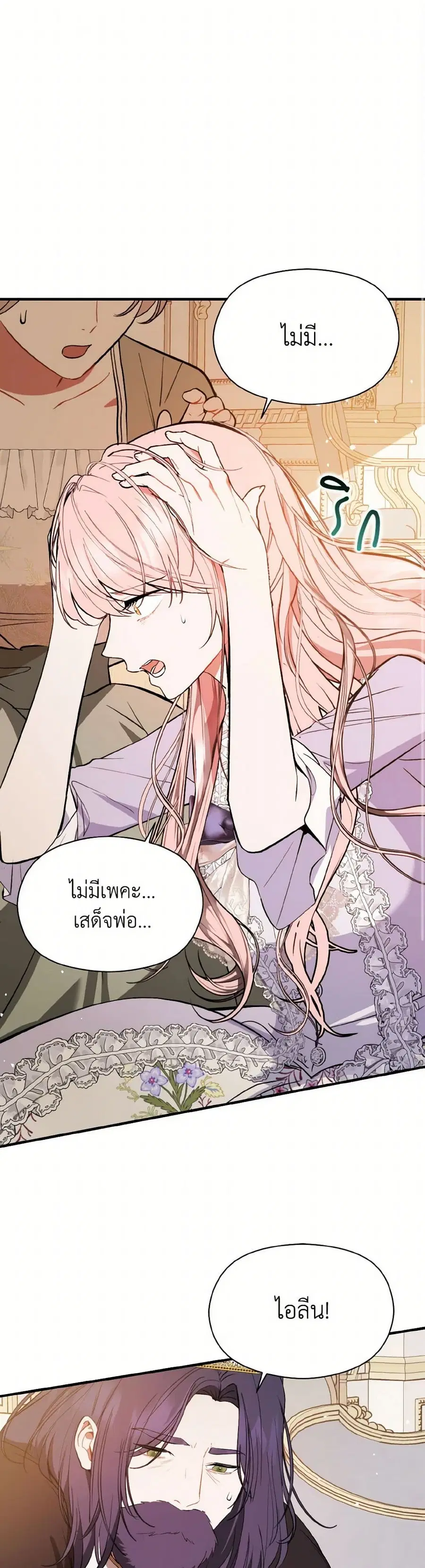 I Didn’t Mean to Seduce the Male Lead! ตอนที่ 65 หน้า 1