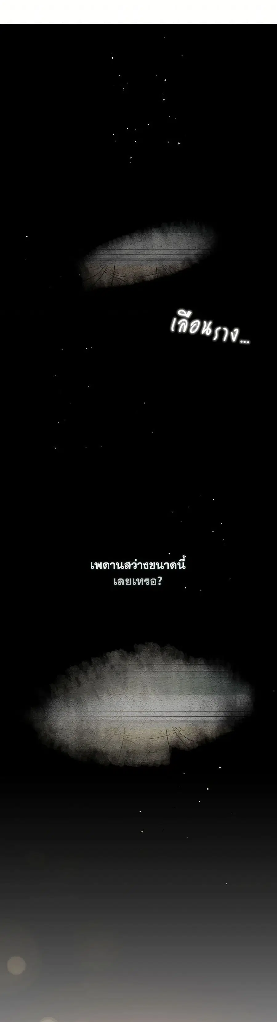 I Didn’t Mean to Seduce the Male Lead! ตอนที่ 65 หน้า 3