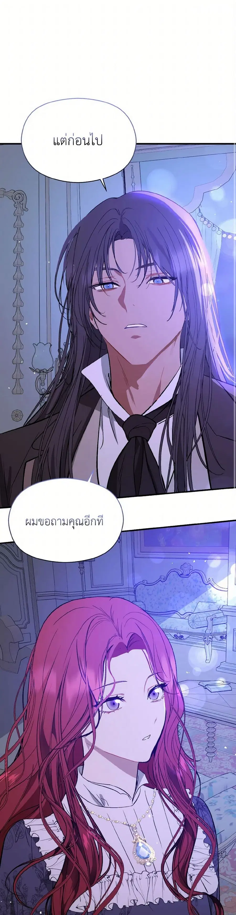 I Didn’t Mean to Seduce the Male Lead! ตอนที่ 67 หน้า 2