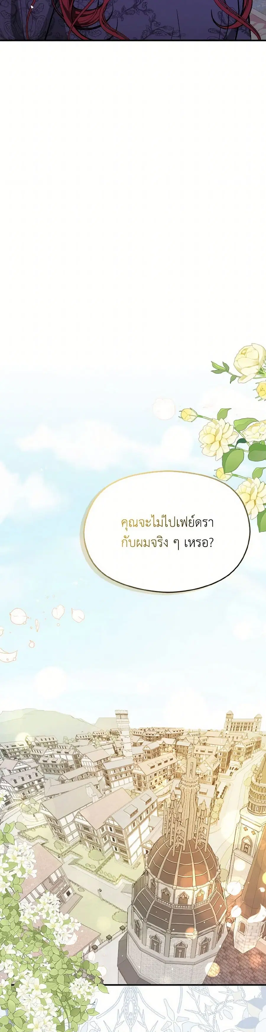 I Didn’t Mean to Seduce the Male Lead! ตอนที่ 67 หน้า 3
