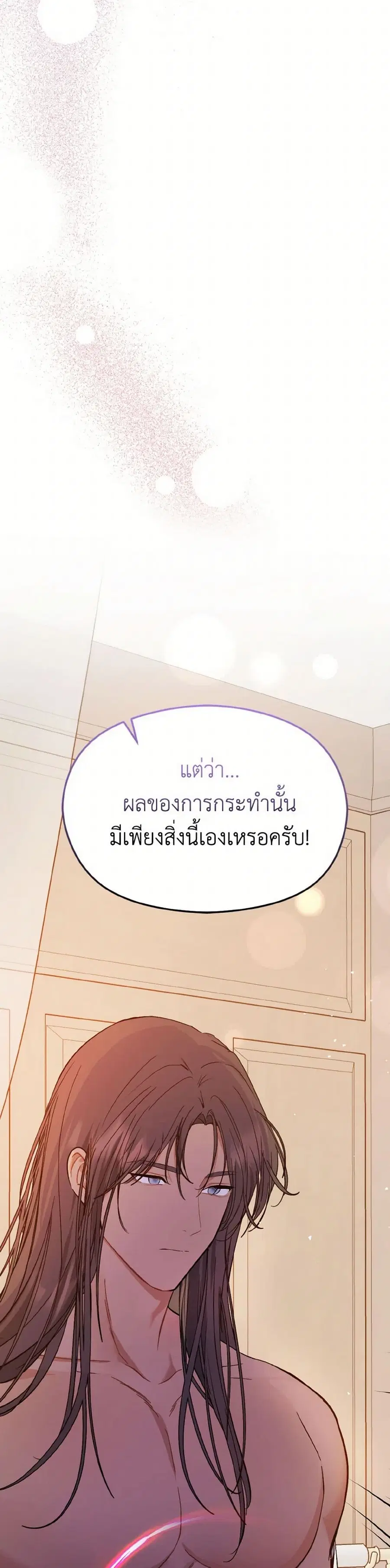 I Didn’t Mean to Seduce the Male Lead! ตอนที่ 69 หน้า 3
