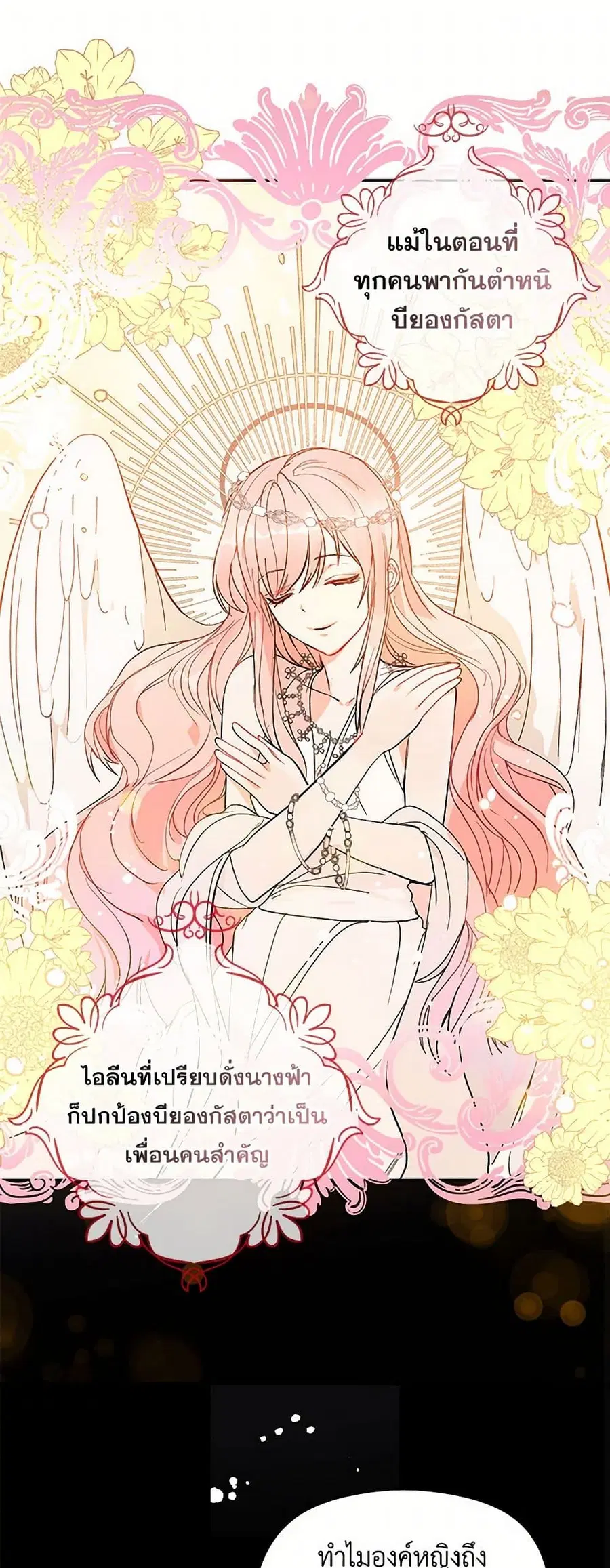I Didn’t Mean to Seduce the Male Lead! ตอนที่ 7 หน้า 2