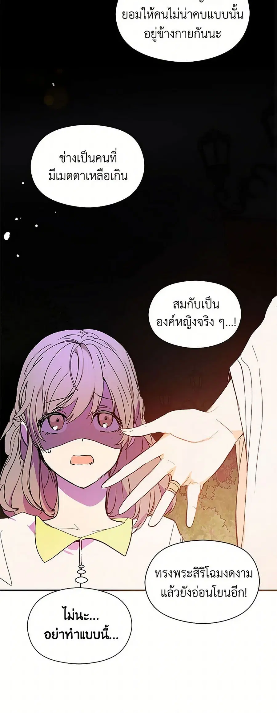 I Didn’t Mean to Seduce the Male Lead! ตอนที่ 7 หน้า 3