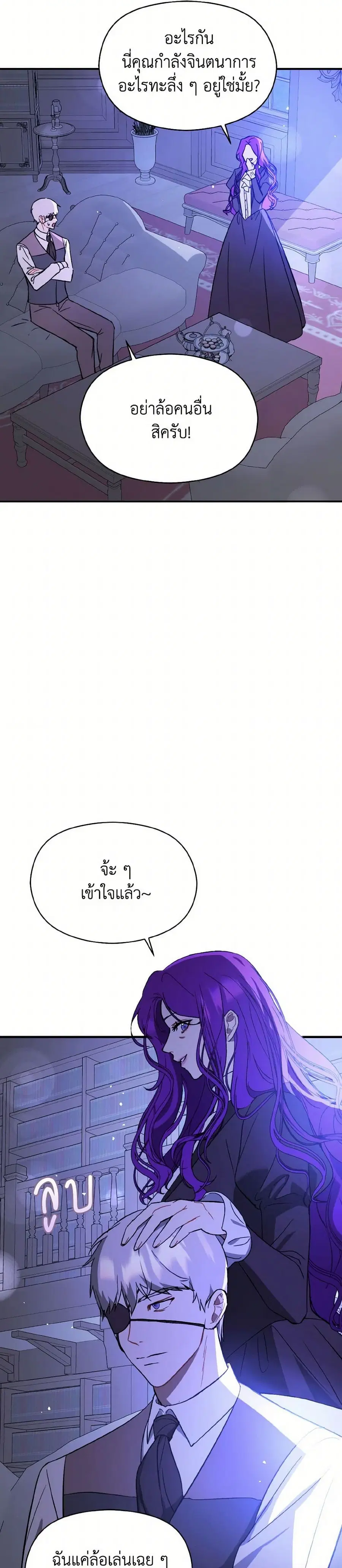 I Didn’t Mean to Seduce the Male Lead! ตอนที่ 70 หน้า 3