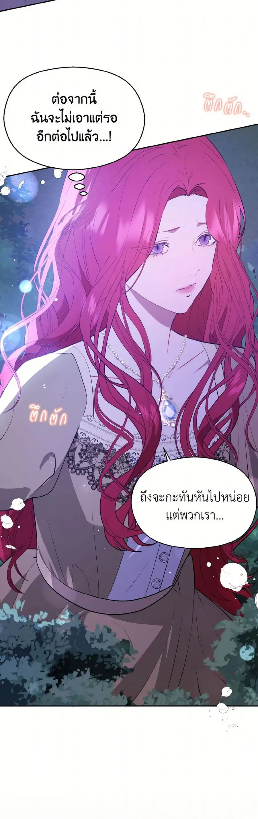 I Didn’t Mean to Seduce the Male Lead! ตอนที่ 72 หน้า 3