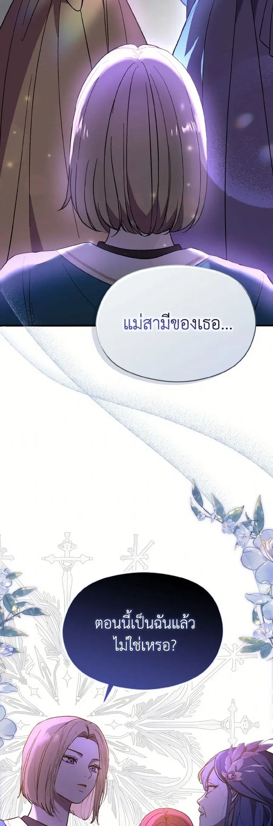 I Didn’t Mean to Seduce the Male Lead! ตอนที่ 73 หน้า 2