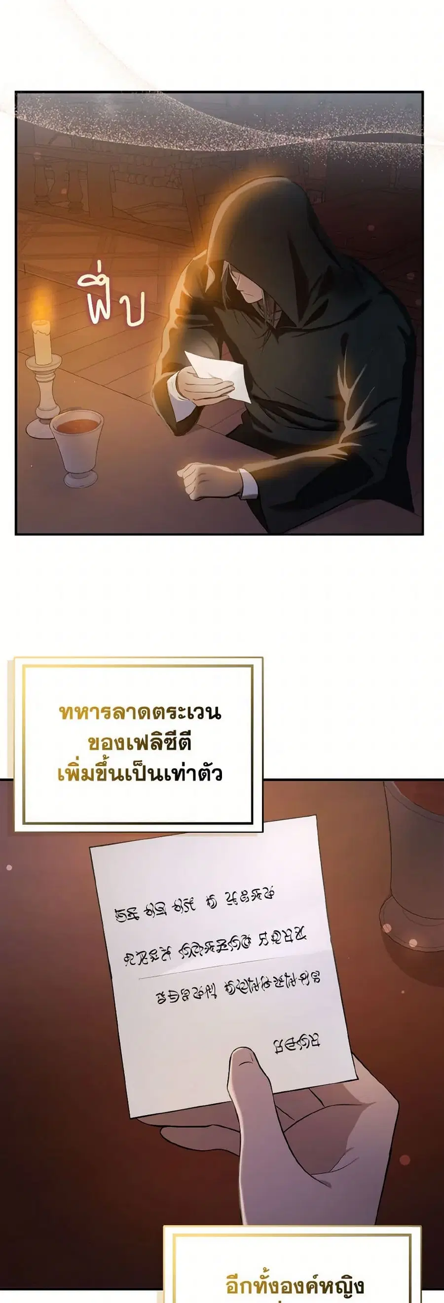 I Didn’t Mean to Seduce the Male Lead! ตอนที่ 74 หน้า 3