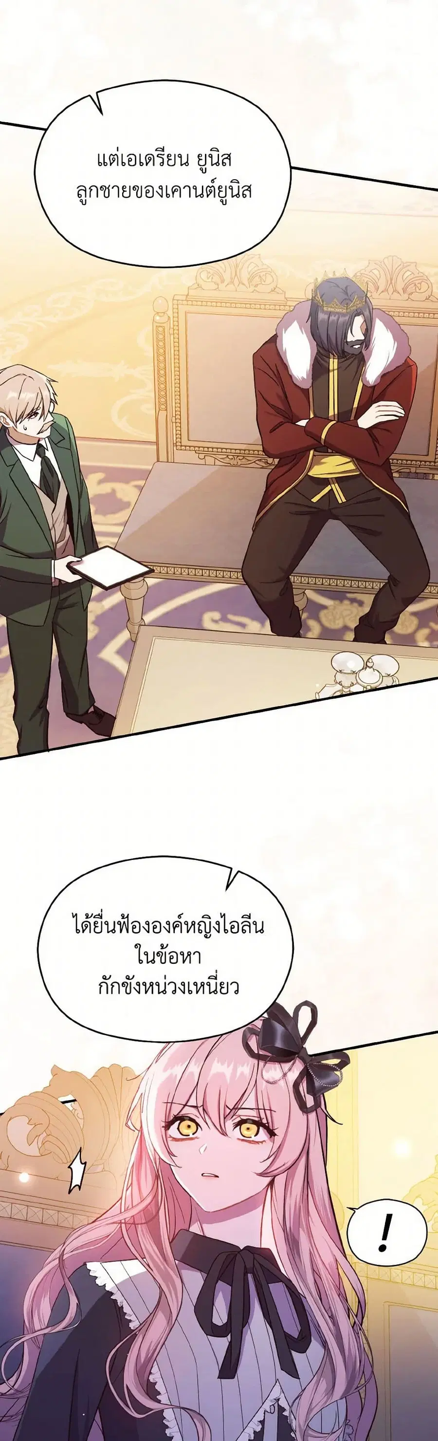 I Didn’t Mean to Seduce the Male Lead! ตอนที่ 75 หน้า 3