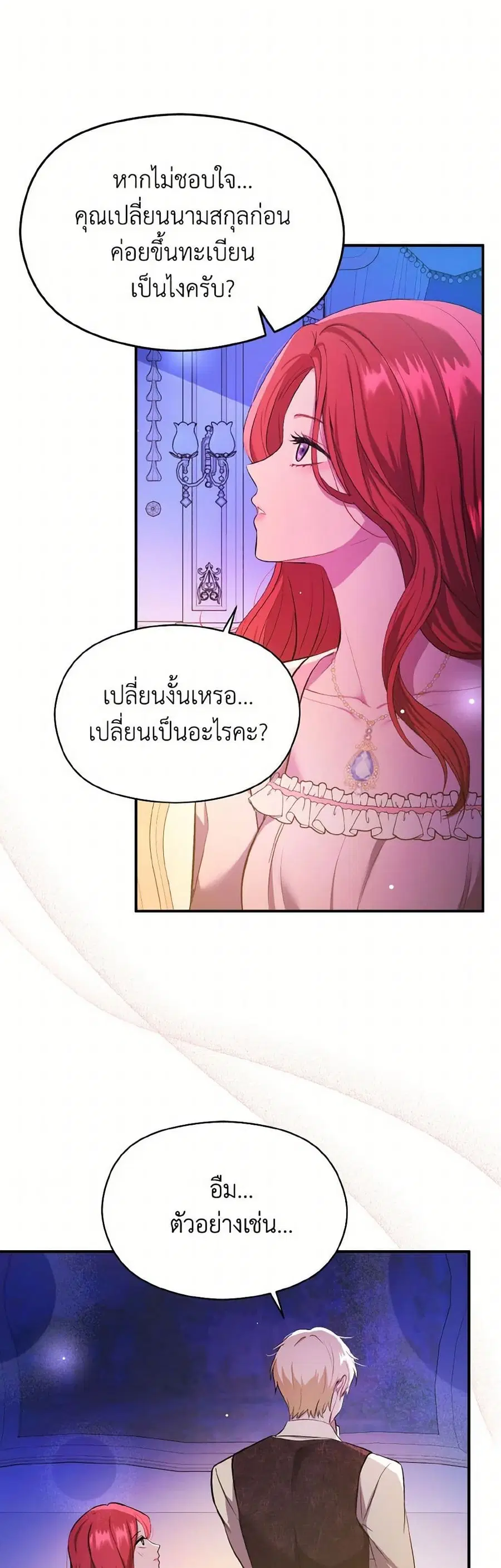 I Didn’t Mean to Seduce the Male Lead! ตอนที่ 76 หน้า 2