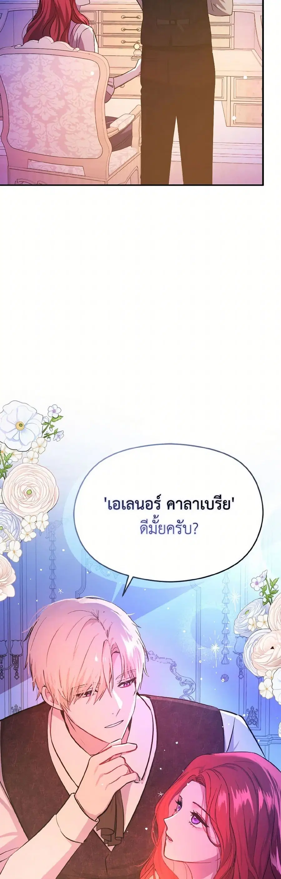 I Didn’t Mean to Seduce the Male Lead! ตอนที่ 76 หน้า 3