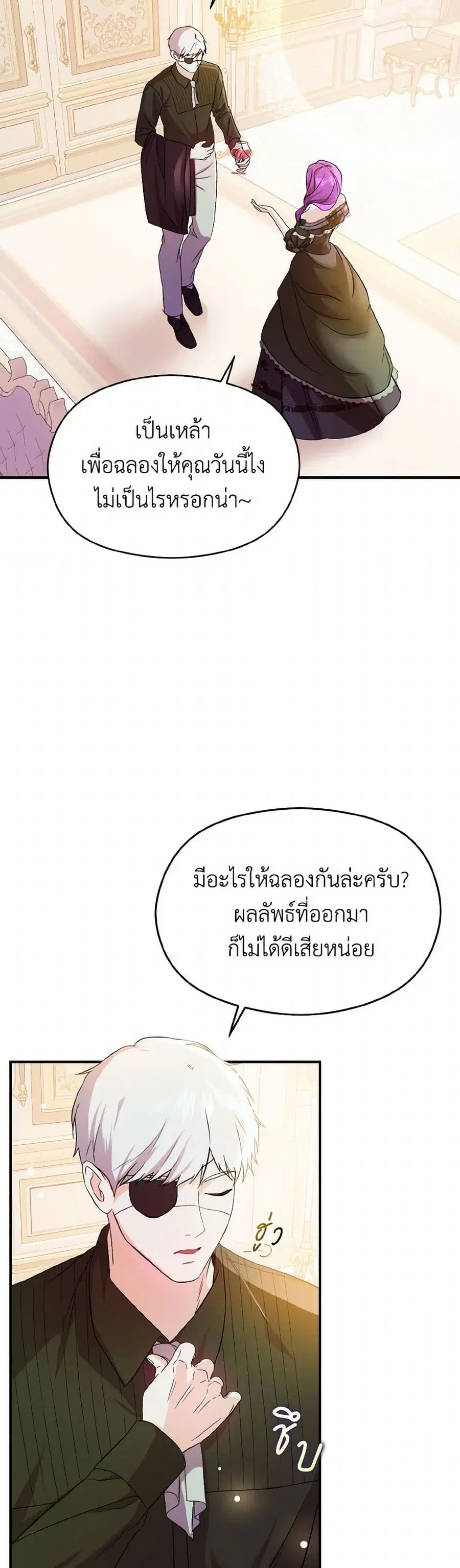 I Didn’t Mean to Seduce the Male Lead! ตอนที่ 77 หน้า 3