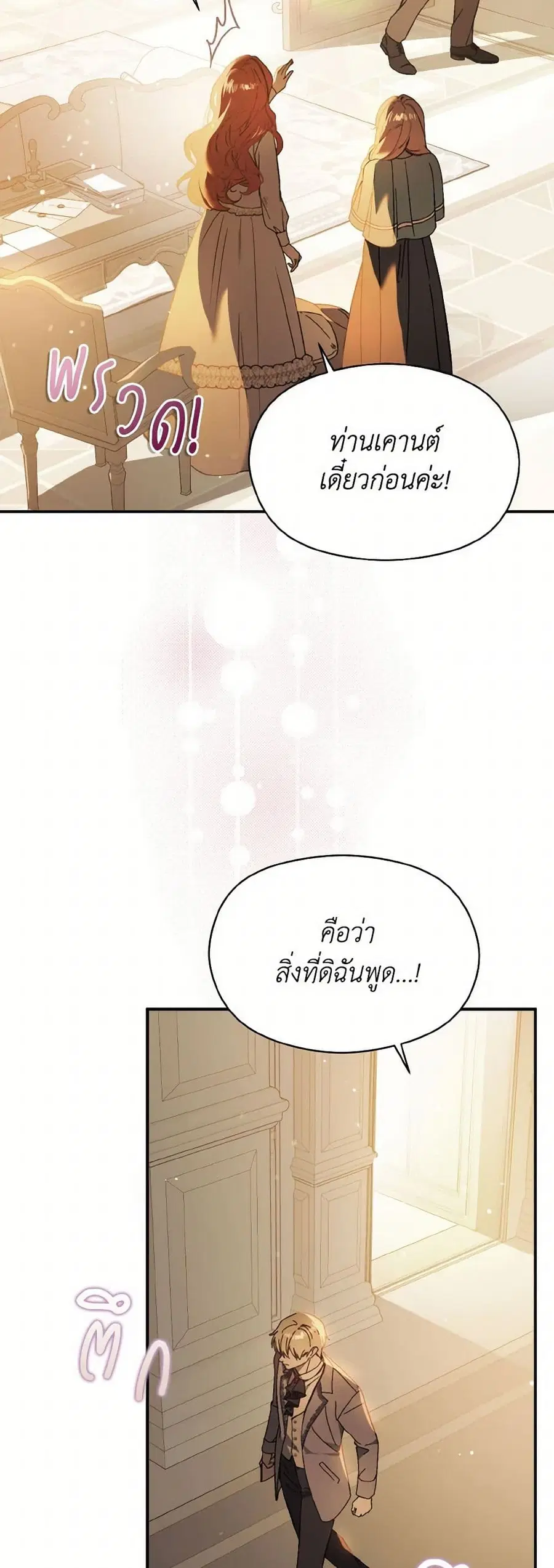 I Didn’t Mean to Seduce the Male Lead! ตอนที่ 78 หน้า 2