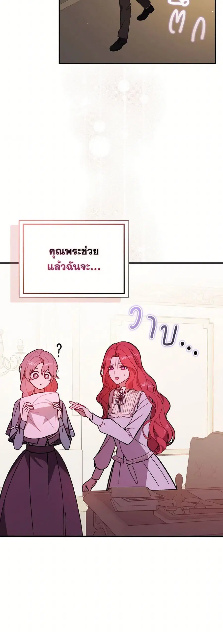 I Didn’t Mean to Seduce the Male Lead! ตอนที่ 78 หน้า 3