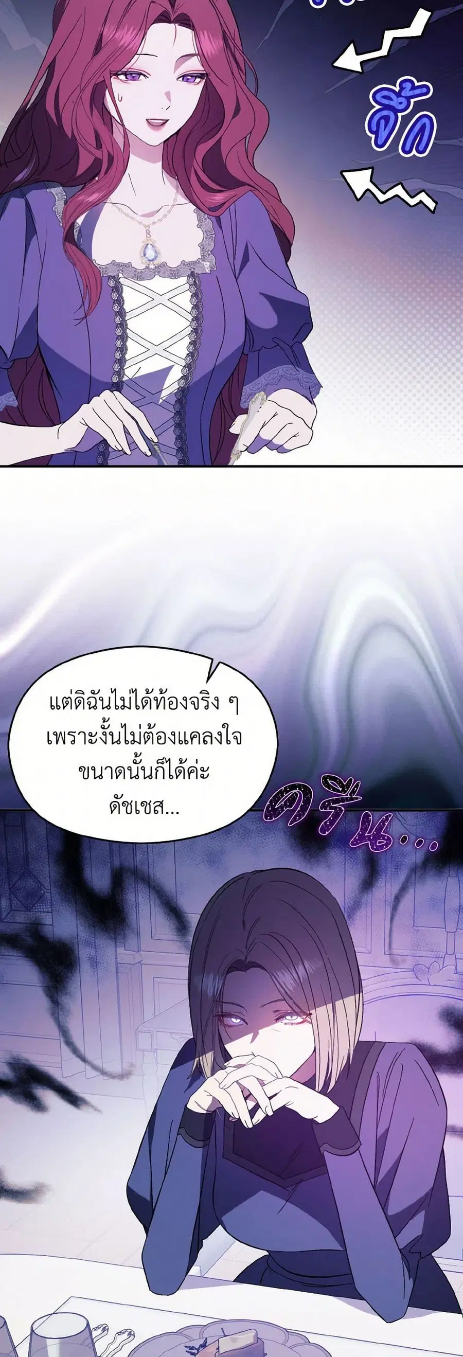 I Didn’t Mean to Seduce the Male Lead! ตอนที่ 79 หน้า 2