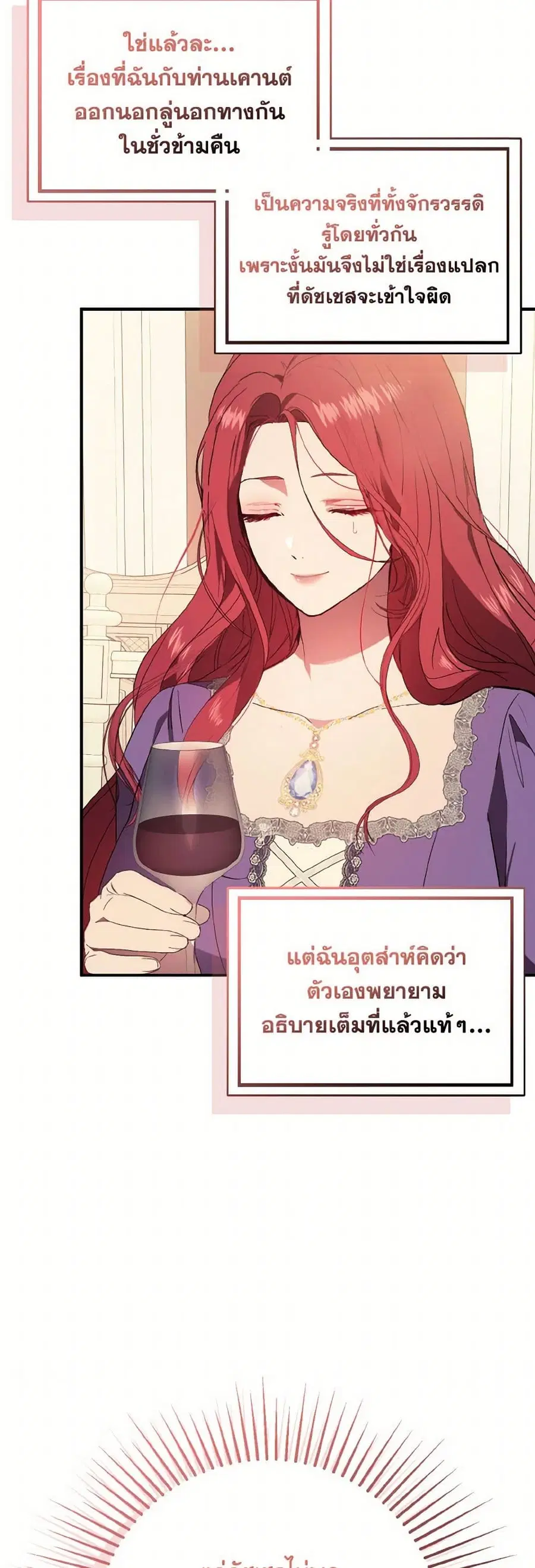 I Didn’t Mean to Seduce the Male Lead! ตอนที่ 79 หน้า 3