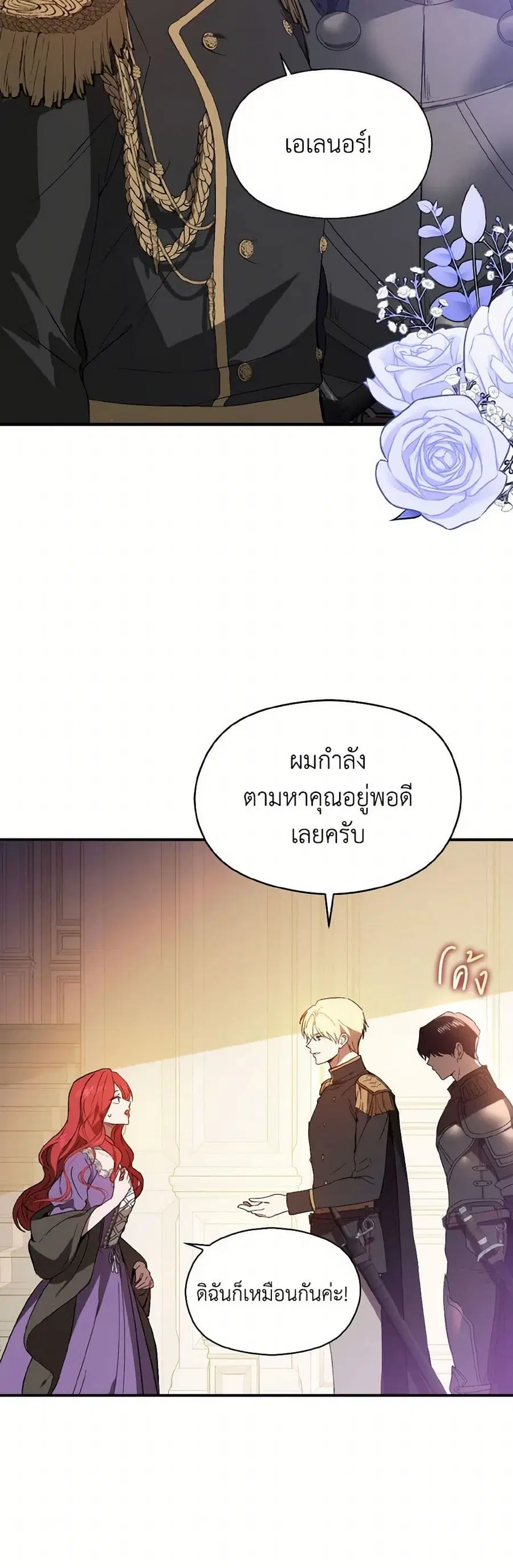 I Didn’t Mean to Seduce the Male Lead! ตอนที่ 80 หน้า 3