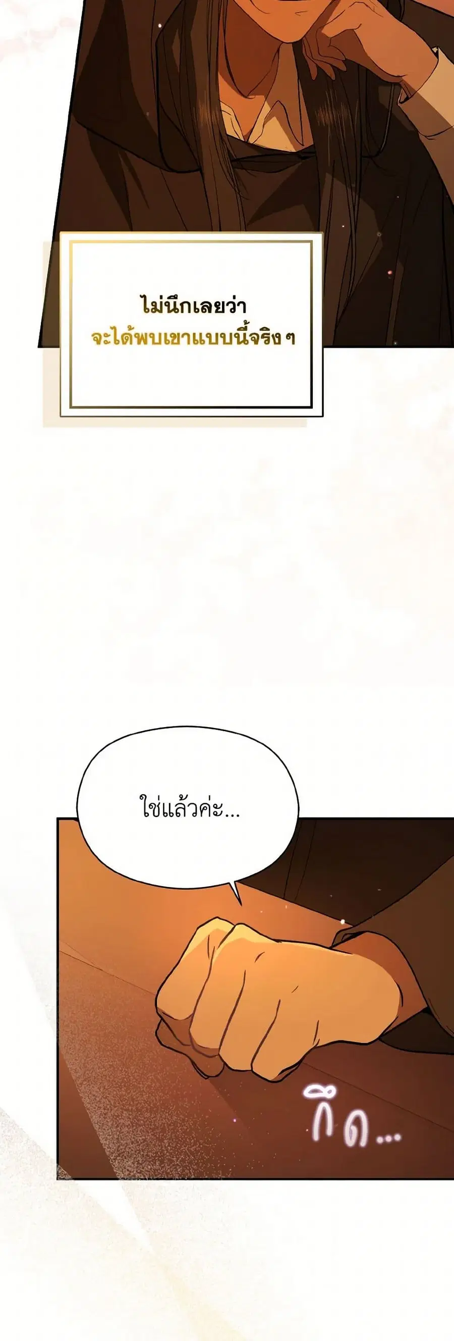 I Didn’t Mean to Seduce the Male Lead! ตอนที่ 81 หน้า 3