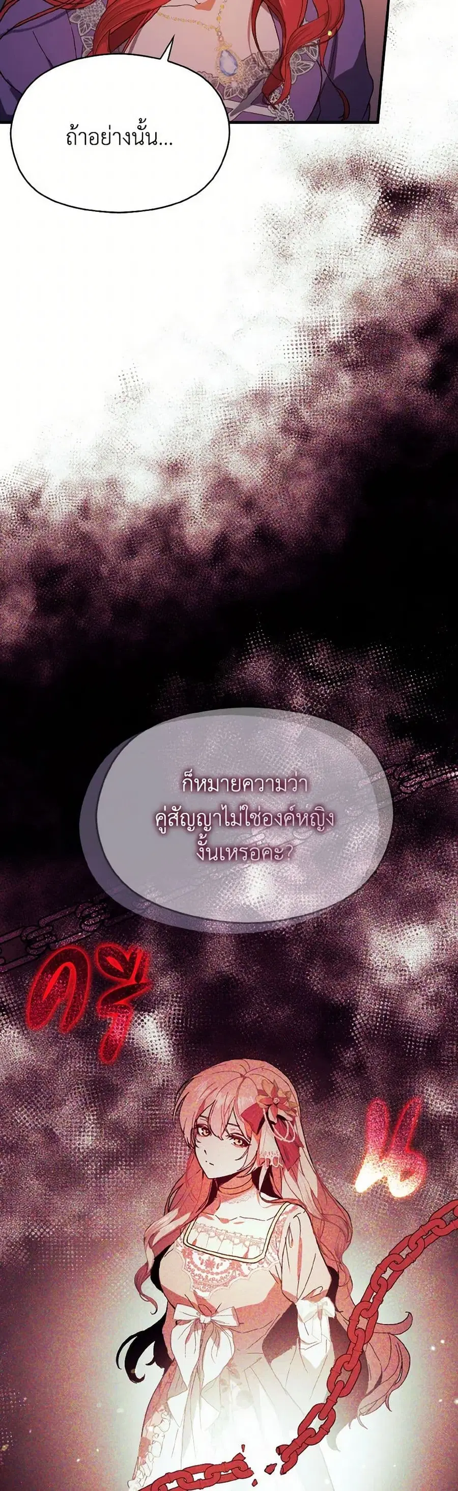 I Didn’t Mean to Seduce the Male Lead! ตอนที่ 83 หน้า 2