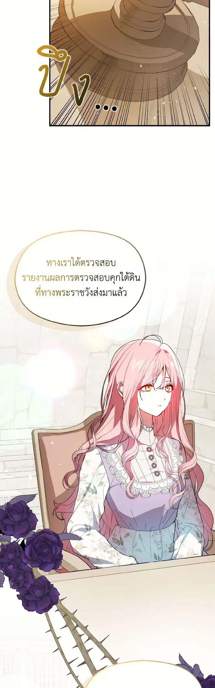 I Didn’t Mean to Seduce the Male Lead! ตอนที่ 84 หน้า 3