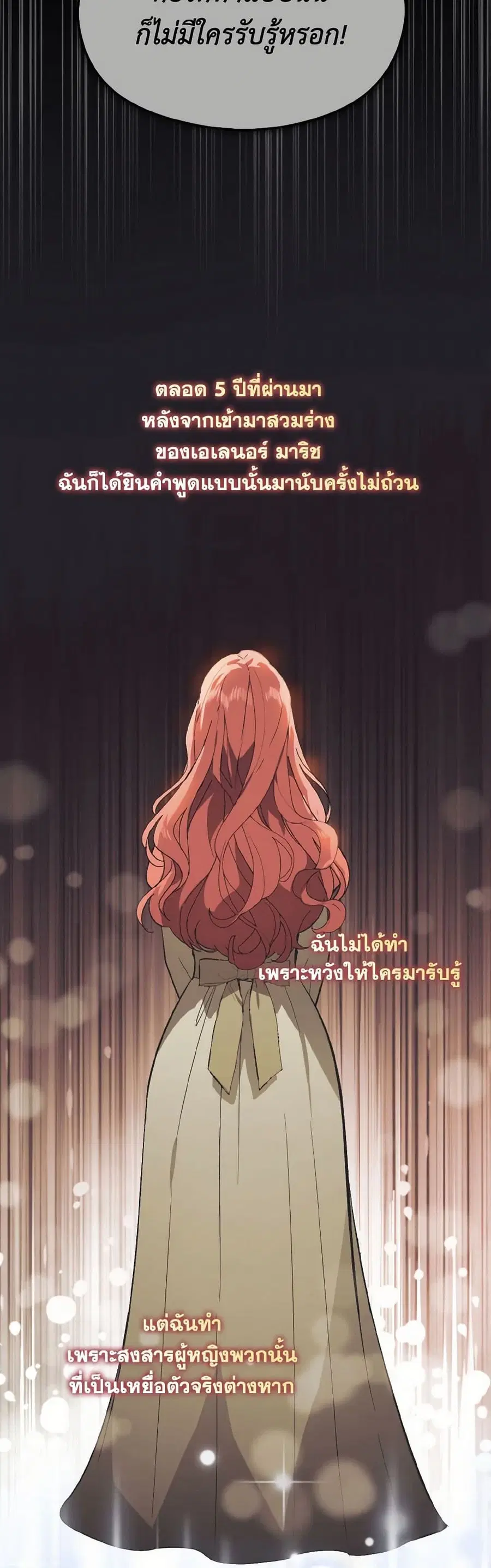 I Didn’t Mean to Seduce the Male Lead! ตอนที่ 85 หน้า 2