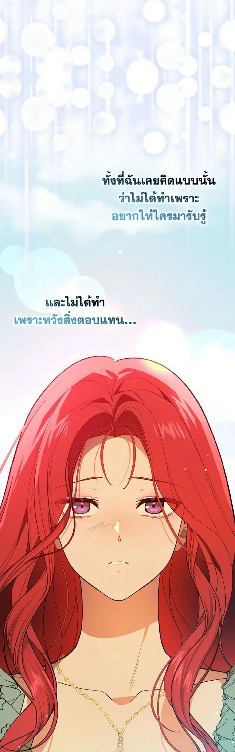 I Didn’t Mean to Seduce the Male Lead! ตอนที่ 85 หน้า 3