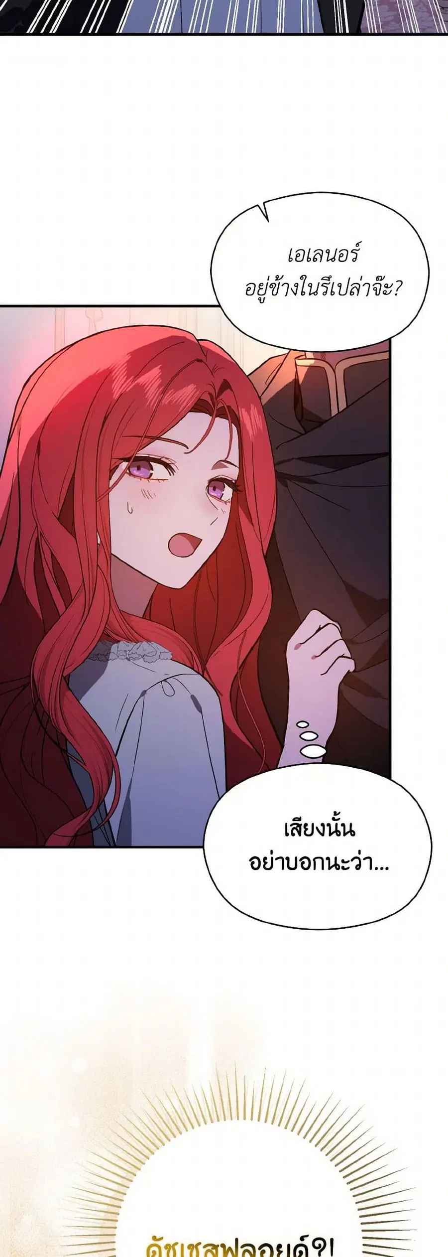 I Didn’t Mean to Seduce the Male Lead! ตอนที่ 86 หน้า 3