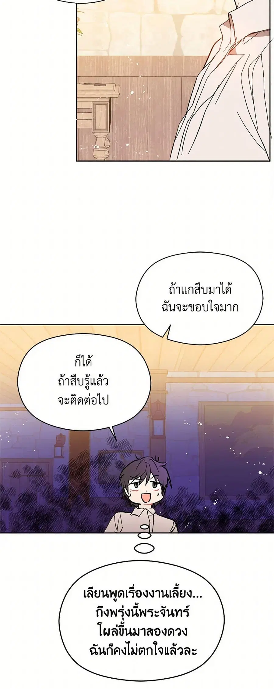 I Didn’t Mean to Seduce the Male Lead! ตอนที่ 9 หน้า 3