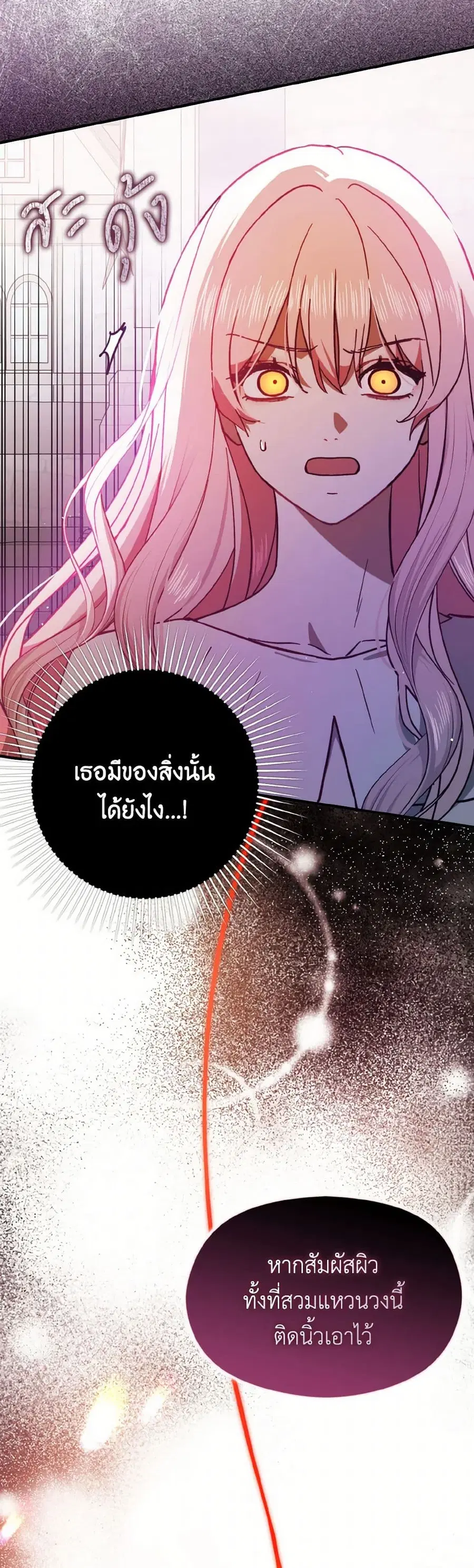 I Didn’t Mean to Seduce the Male Lead! ตอนที่ 90 หน้า 2