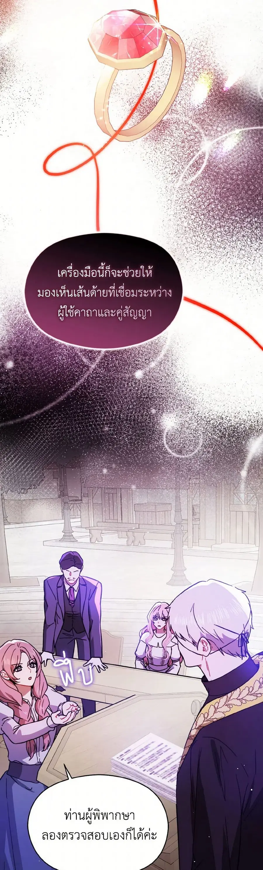 I Didn’t Mean to Seduce the Male Lead! ตอนที่ 90 หน้า 3