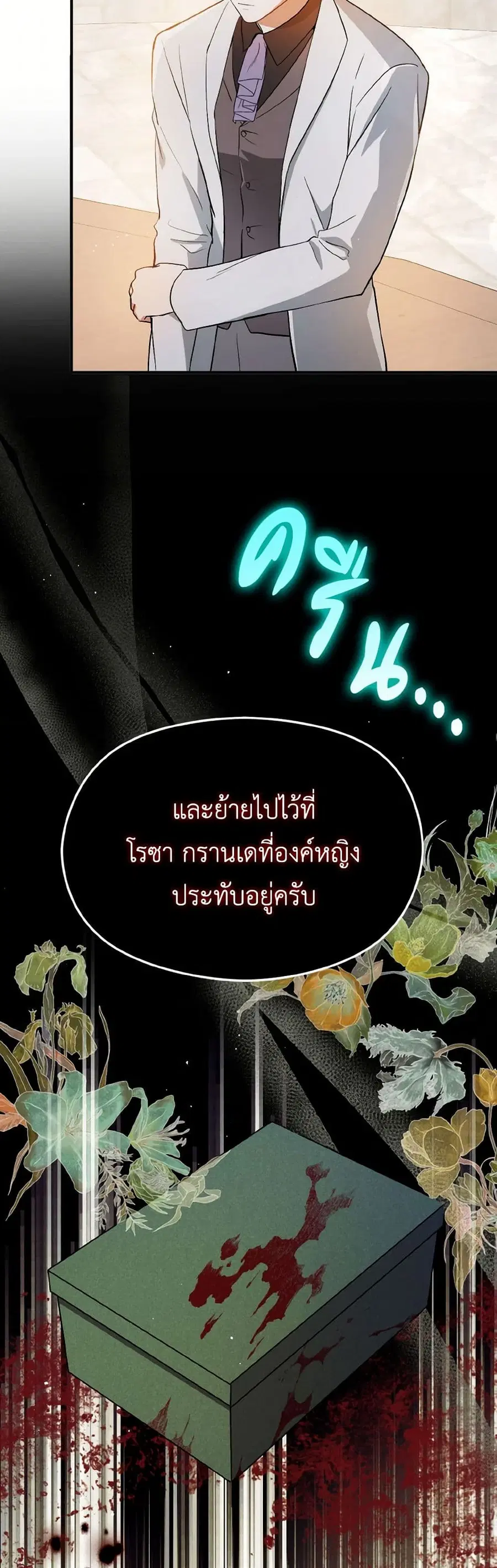 I Didn’t Mean to Seduce the Male Lead! ตอนที่ 92 หน้า 3
