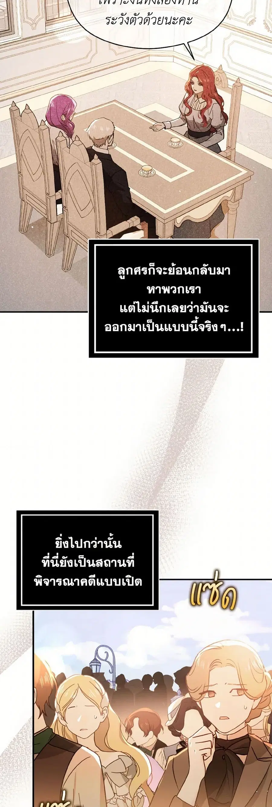 I Didn’t Mean to Seduce the Male Lead! ตอนที่ 93 หน้า 3