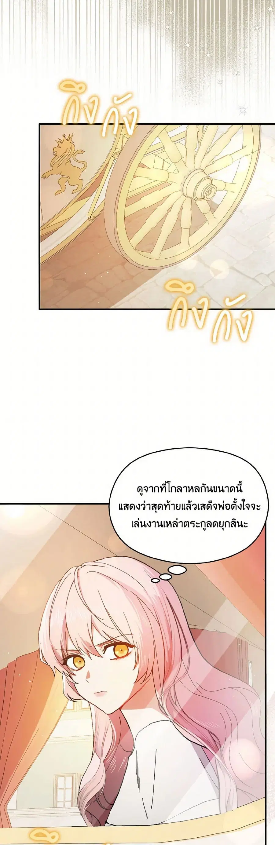 I Didn’t Mean to Seduce the Male Lead! ตอนที่ 94 หน้า 2
