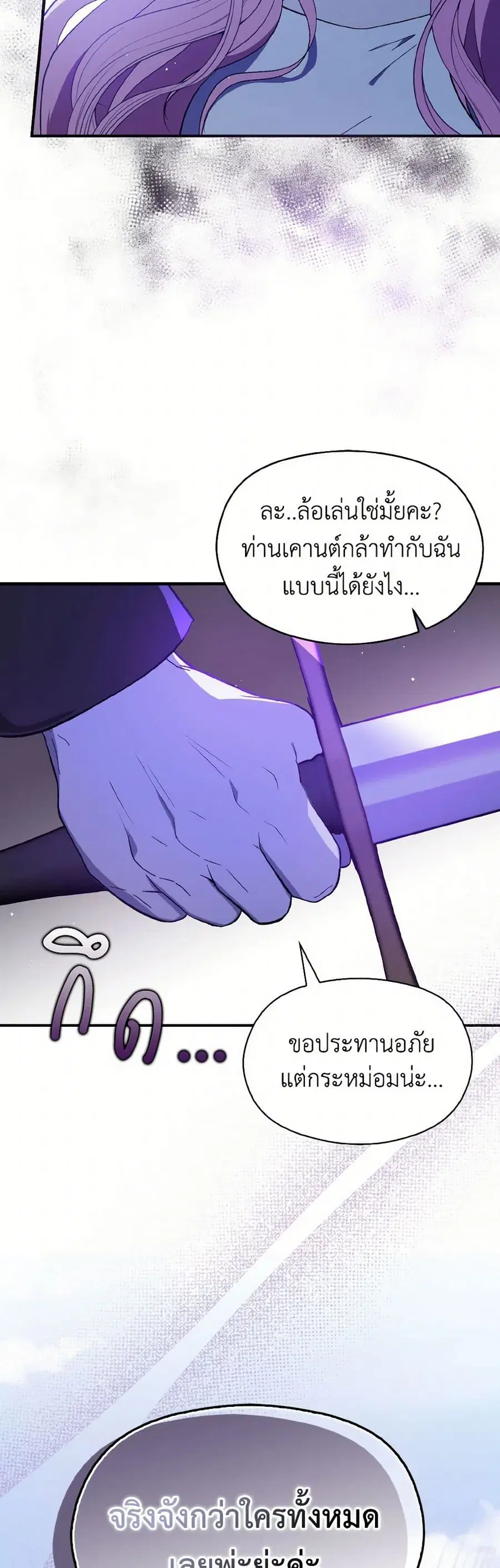 I Didn’t Mean to Seduce the Male Lead! ตอนที่ 95 หน้า 2