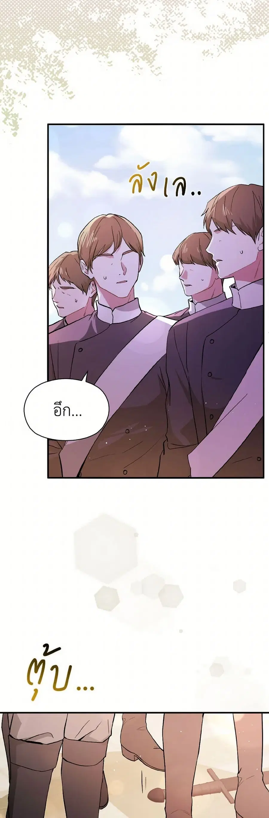 I Didn’t Mean to Seduce the Male Lead! ตอนที่ 96 หน้า 2