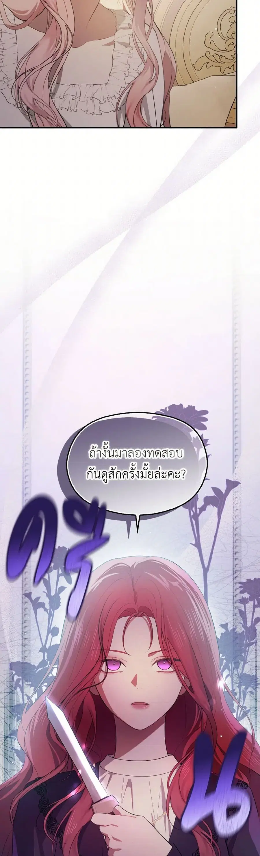 I Didn’t Mean to Seduce the Male Lead! ตอนที่ 99 หน้า 2
