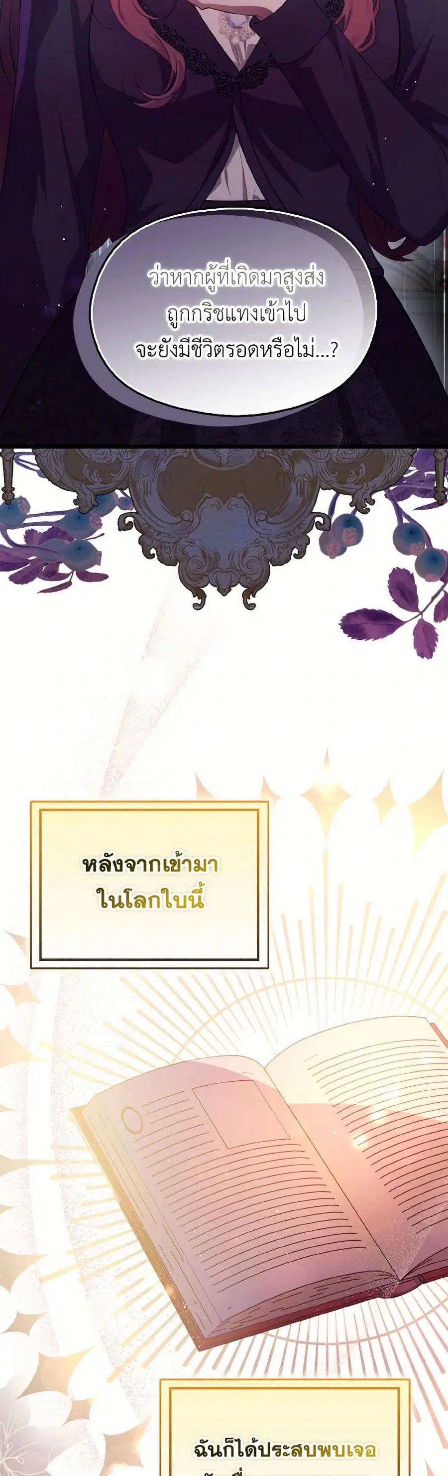 I Didn’t Mean to Seduce the Male Lead! ตอนที่ 99 หน้า 3