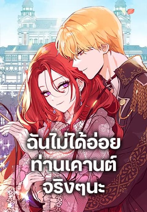 ปก I Didn’t Mean to Seduce the Male Lead! มังงะเกาหลี แปลไทย