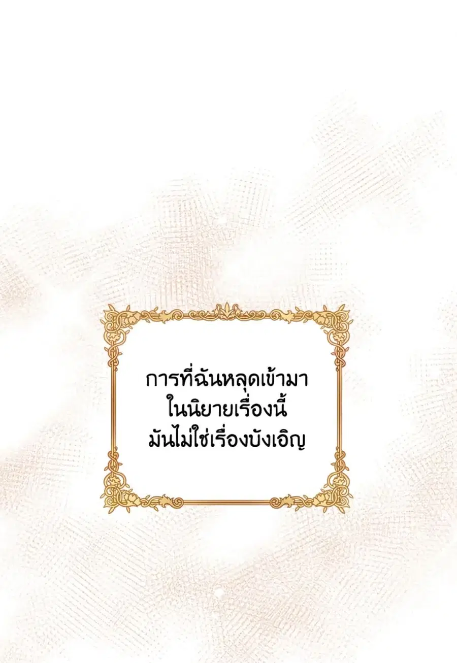 I Didn’t Save You To Get Proposed To ตอนที่ 1 หน้า 2