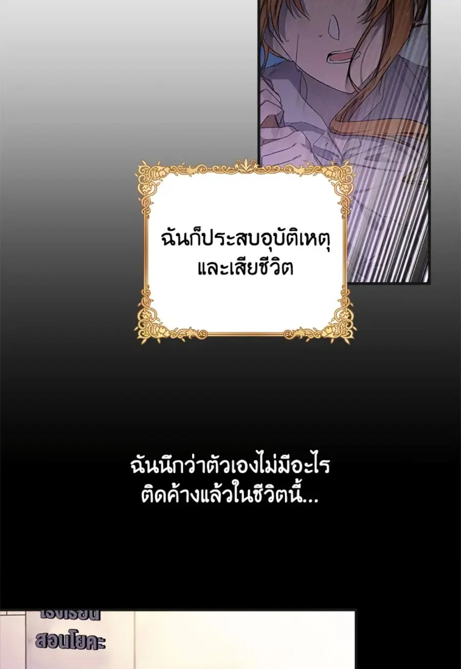 I Didn’t Save You To Get Proposed To ตอนที่ 1 หน้า 3