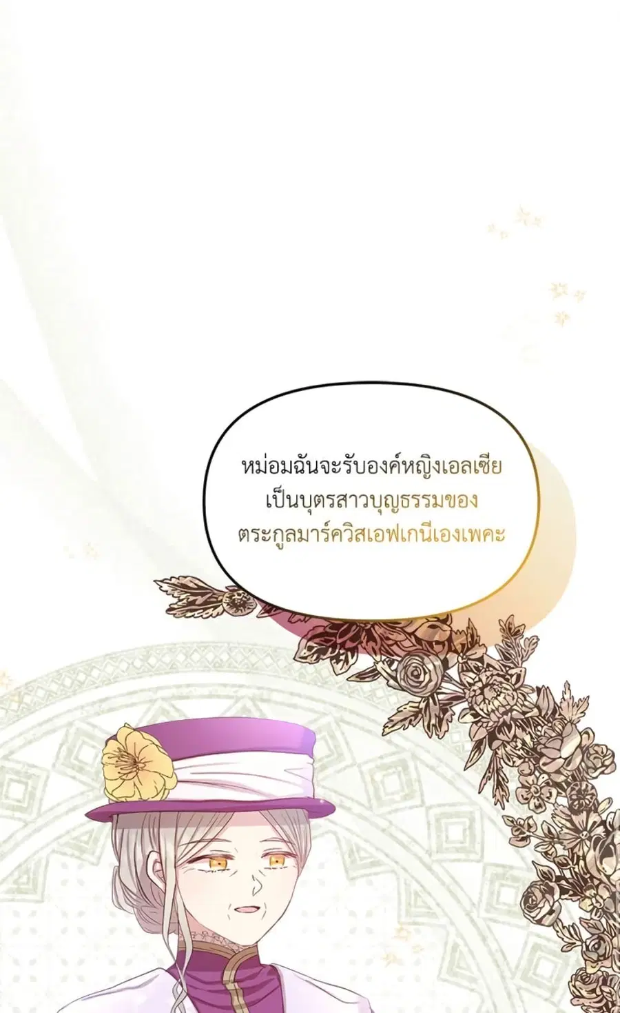 I Didn’t Save You To Get Proposed To ตอนที่ 10 หน้า 1