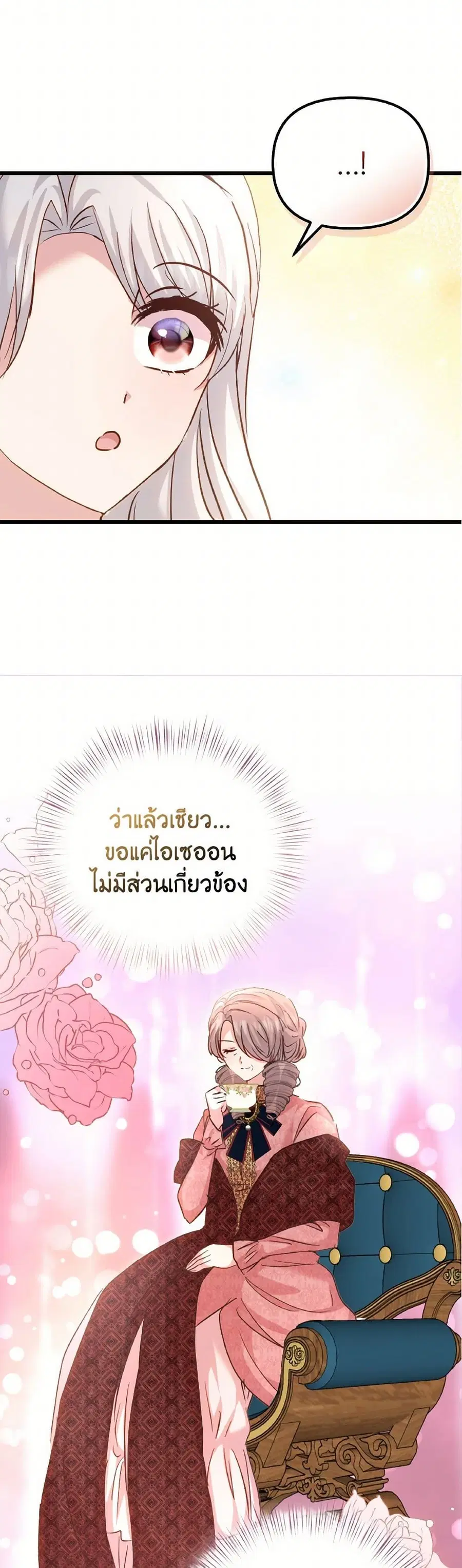 I Didn’t Save You To Get Proposed To ตอนที่ 100 หน้า 2