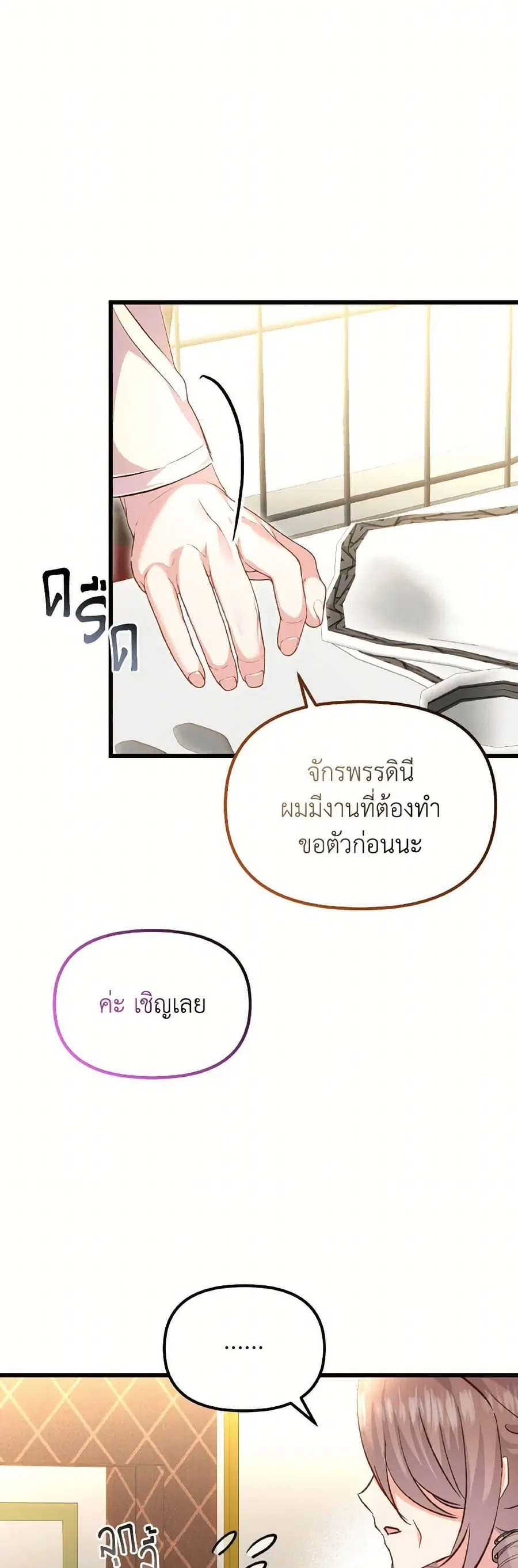 I Didn’t Save You To Get Proposed To ตอนที่ 101 หน้า 2