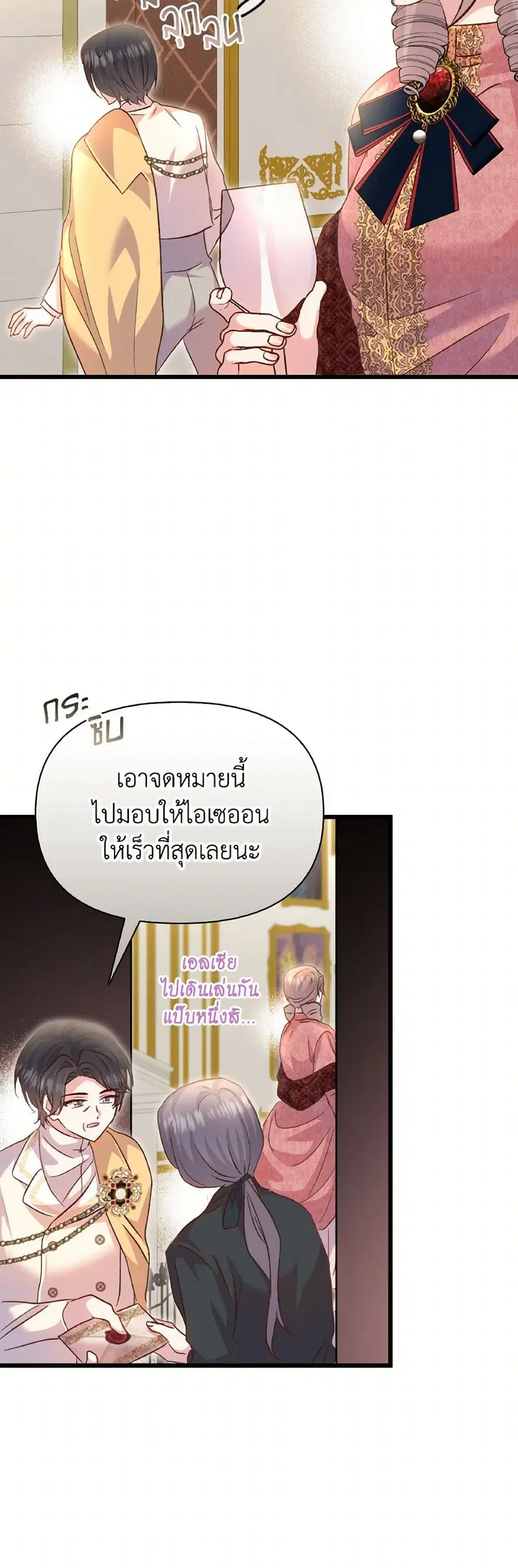 I Didn’t Save You To Get Proposed To ตอนที่ 101 หน้า 3