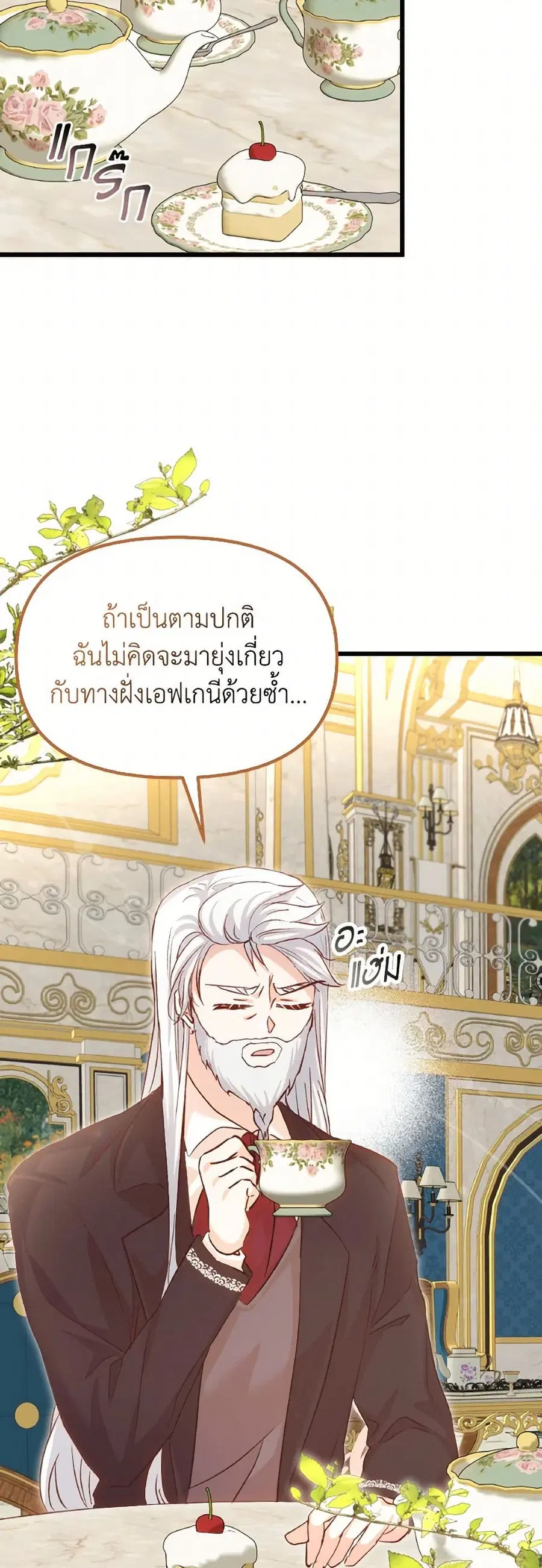 I Didn’t Save You To Get Proposed To ตอนที่ 102 หน้า 2
