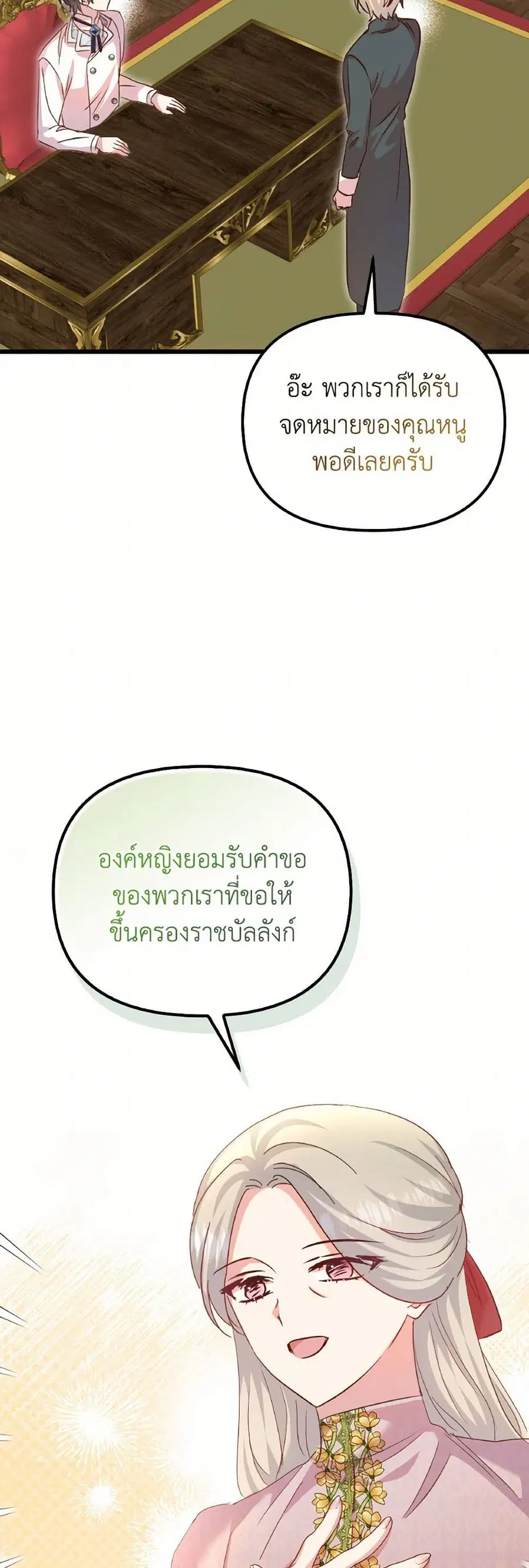 I Didn’t Save You To Get Proposed To ตอนที่ 103 หน้า 1